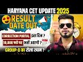 HR CET Breaking CET Result Date इस दिन Correction Portal Date भी 10 हजार प�