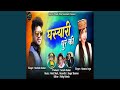 Ghiseeree Dhure Kee