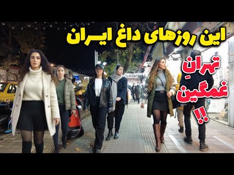 IRAN These Days 2026 🇮🇷Life in TEHRAN in Scary and Crowded Days! ایران