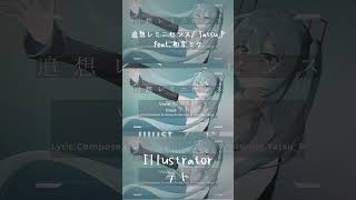 【切ないボカロ曲】追想レミニセンス / 初音ミク Tatsu_P ギターソロ部分 #ボカロ #初音ミク #vocaloid #hatsunemiku