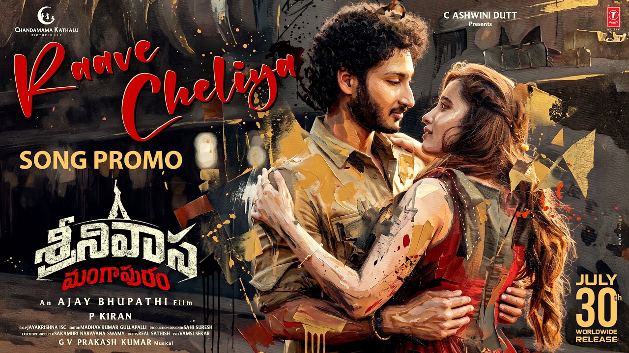 రావే చెలియా పాట ప్రోమో | శ్రీనివాస మంగాపురం | జయకృష్ణ | రాషా | అజయ్ భూపతి | జీవీ ప్రకాష్