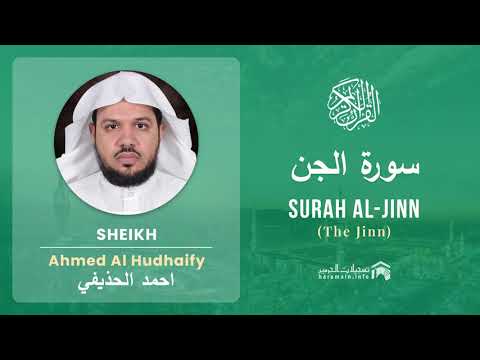 Quran 72 Surah Al Jinn سورة الجن Sheikh Ahmed Al Hudhaify With English Translation