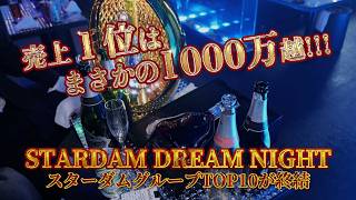 【グループTOP10が集結！】スターダムドリームナイト2026☆岡山ホストクラブ