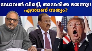 Download lagu ഇന്ത്യ-അമേരിക്ക ട്രേഡ് ഡീൽ ഇന്ത്യ പൂർണമായും കീഴടങ്ങി, പൂർണ്ണമായ സത്യം #indiaustradedeal mp3