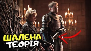 ТЕОРІЯ, КОТРА ЗМІНЮЄ ВСЕ - "ГРА ПРЕСТОЛІВ" | ЛЕГЕНДА ПРО АЗОРА АХАЯ | GEEK JOURNAL