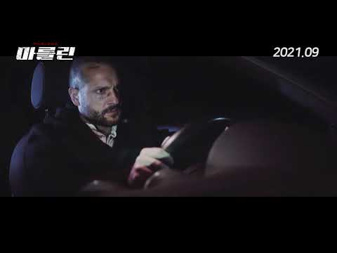 [마를린] 예고편 | 'Marlene' Trailer