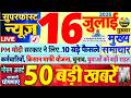 Today S Breaking News July 16 2026 Main Headlines PM Modi SBI UP Bihar Delhi