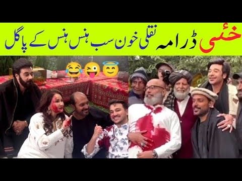 Khaie Drama Shooting | Funny movements behind the scene | #khaie #newupdates #video #viral