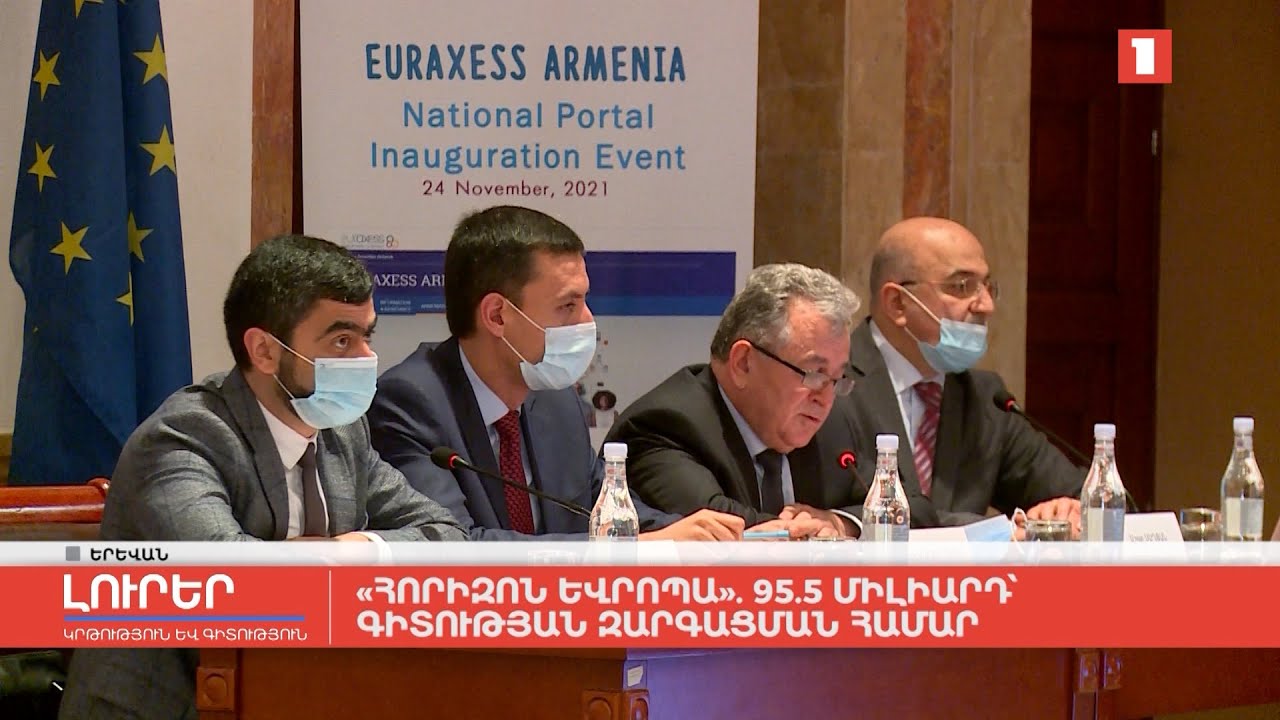 «Հորիզոն Եվրոպա». 95.5 միլիարդ՝ գիտության զարգացման համար