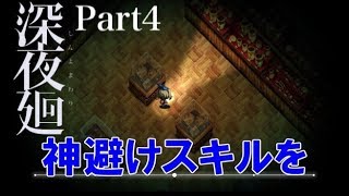 【ホラー】【オーブン＆レンジのほっと実況】男女で深夜廻 Part4
