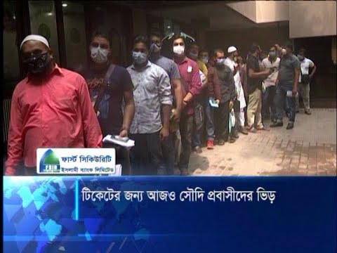 টোকেনধারীরা টিকেট পেলেও, অনিশ্চয়তায় টোকেন না পাওয়া প্রবাসীরা | ETV News