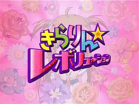 Erina No Waru Takumi - Kirarin Revolution