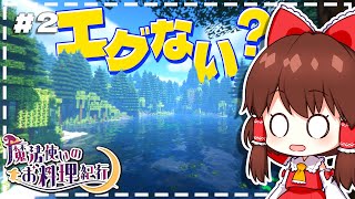 【ゆっくり実況】魔法使いのお料理紀行　Part 2【Minecraft】