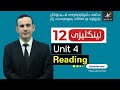 Unit 4 - Reading