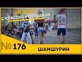 Пикап Девушка с классной походкой 