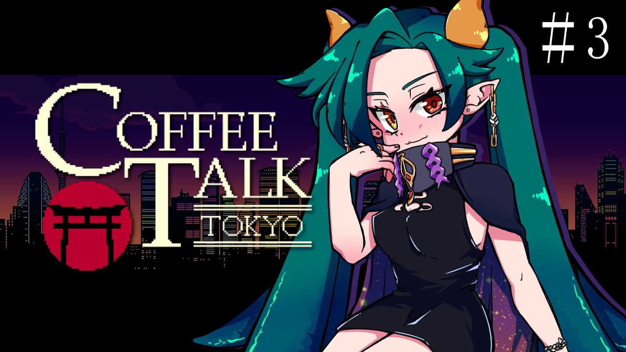 【コーヒートーク トーキョー】熱帯夜にチルを#3【毒毒ちぃの】【Vtuber】【Youtuber】