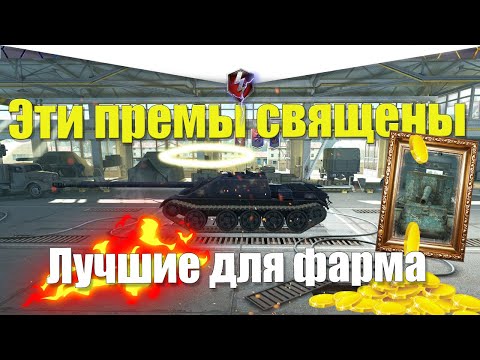 ТОП 5 ЛУЧШИХ ПРЕМИУМ ТАНКОВ WOT BLITZ