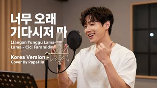 Download lagu Jangan Tunggu Lama Lama - Cici Faramida (Korean Version) | PapaHiu (K-Pop Cover) mp3