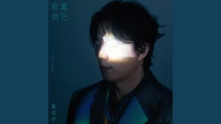 Download lagu Just Lonely mp3