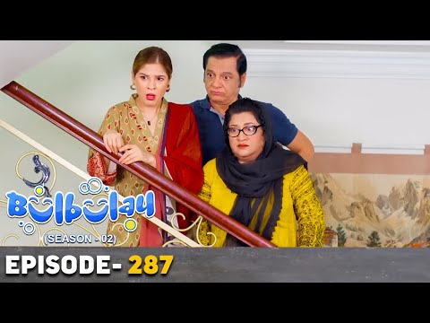 Bulbulay Season 2 Episode 287 | Comedy | Ayesha Omar & Nabeel | Momo | Mehmood Sahab