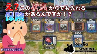 【遊戯王マスターデュエル】環 境 派 ハ  イ  テ  ン  シ  ョ  ン  遊  戯  王　～こんな状況でも入れる保険の巻～