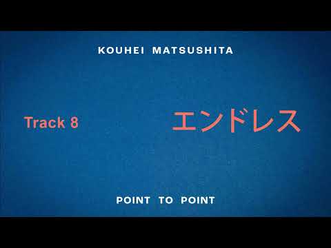 エンドレス 【Official Audio】 のサムネイル