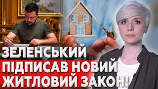 КІНЕЦЬ “БЕЗКОШТОВНИМ КВАРТИРАМ”: Тепер ДАДУТЬ ТІЛЬКИ ОРЕНДУ — що підписав Зеленський?