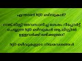 What is NJD vacancies | NJD Vacancies | Kerala PSC | എൻ ജെ ഡി