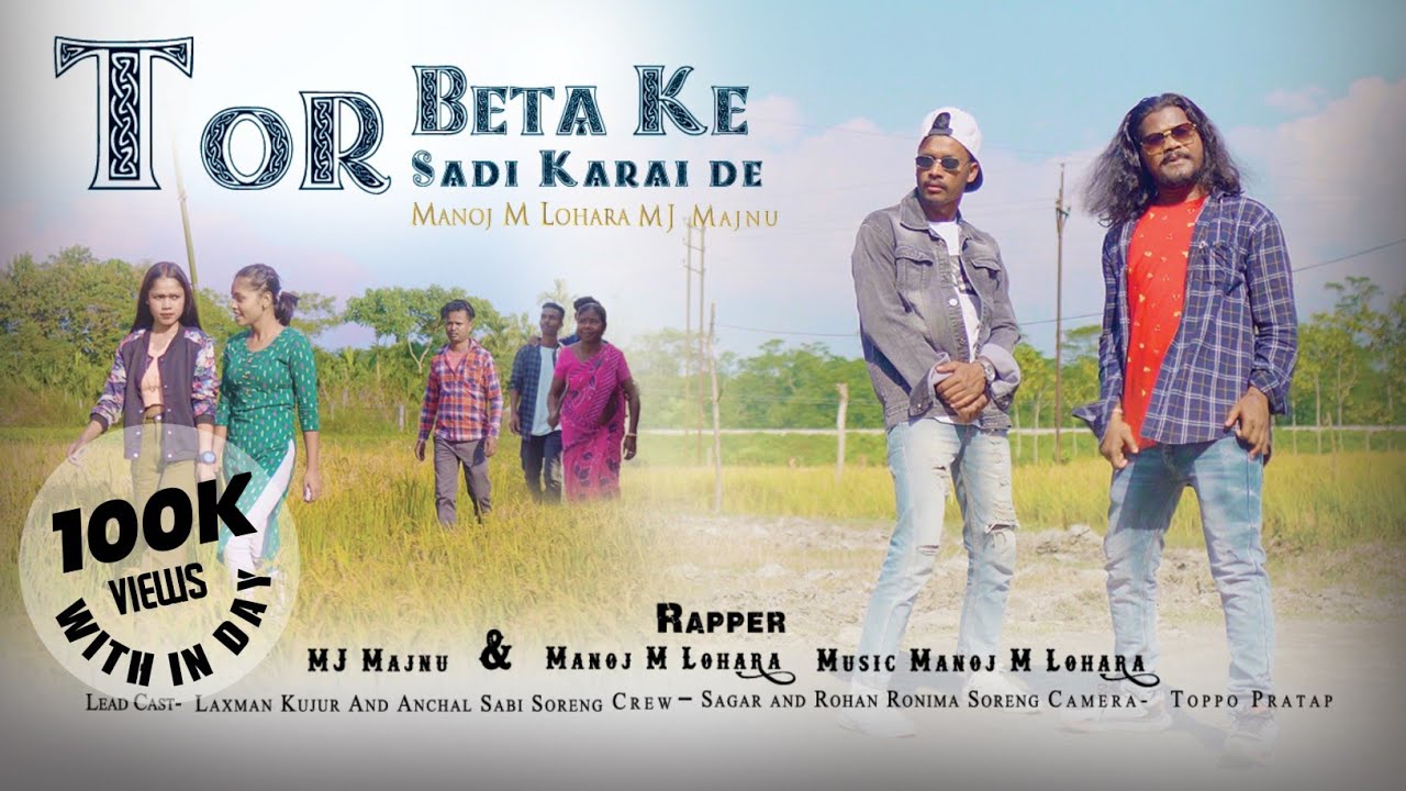 New Nagpuri Song 2023 || TOR BETA KE SADI KARAI DE || RAP SONG || ‪@mjmajnu4957‬ Ft. ‪@ManojMLohara‬