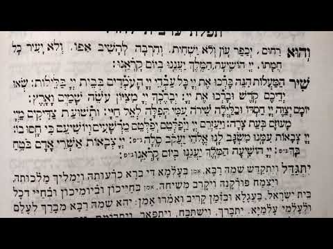 Weekday mariv arvit evening prayer תפילת ערבית מעריב