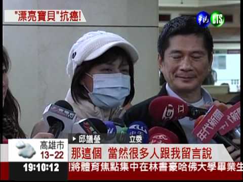 罹卵巢癌化療 邱議瑩消瘦現身