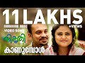 Kaanumbol Video Song | Vikruthi Suraj Venjarammoodu | Soubin Shahir | Emcy Joseph | Bijibal