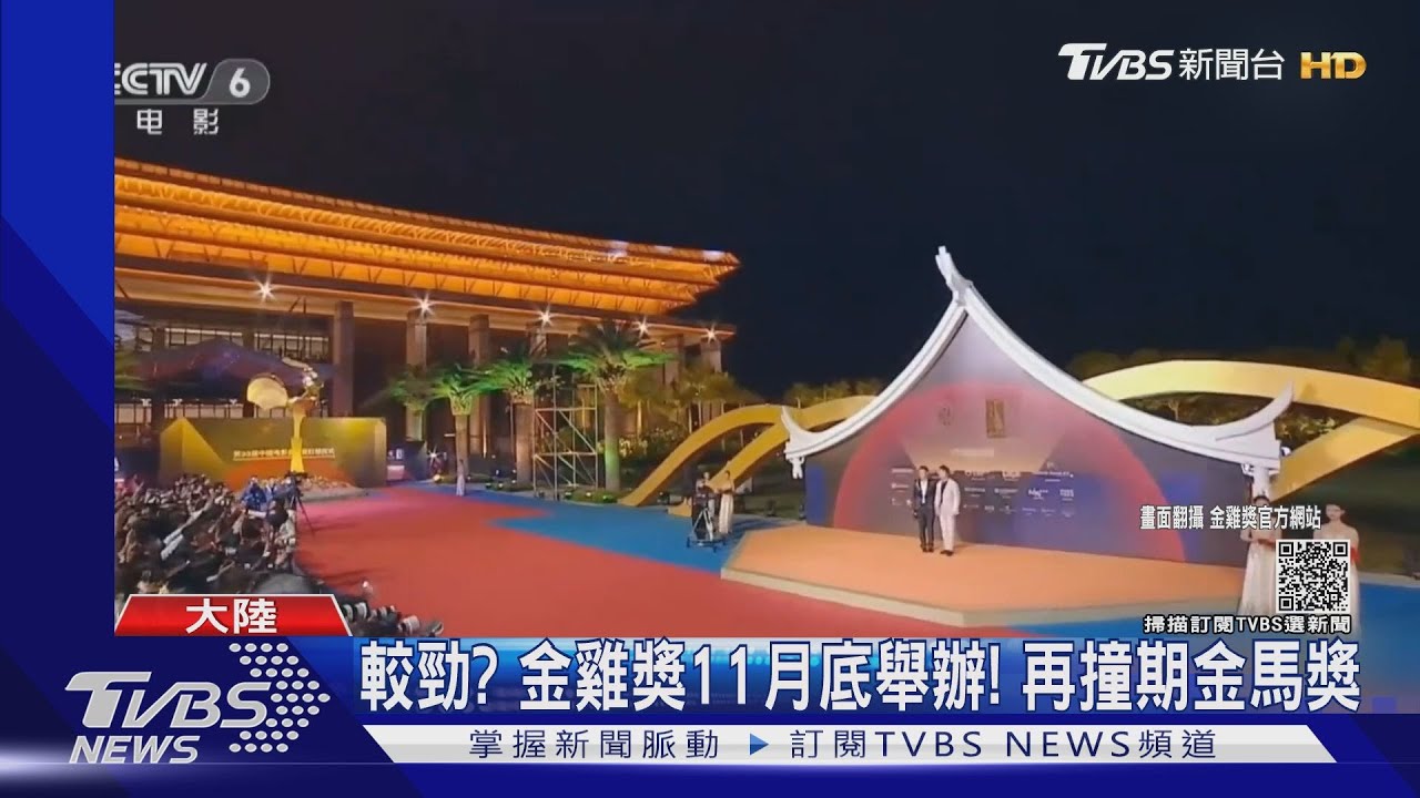 較勁?金雞獎再撞期金馬獎!入圍名單尚未公布 先選「海報」