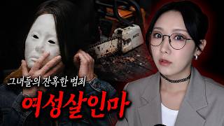 Download lagu 전세계 여성살인마의 잔혹한 범죄사건 모음 mp3 Download lagu 전세계 여성살인마의 잔혹한 범죄사건 모음 mp3