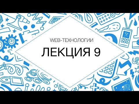 Лекция №9 Javascript