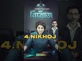 Top 5 Bengali Web Series Shorts Youtubeshorts Ytshorts
