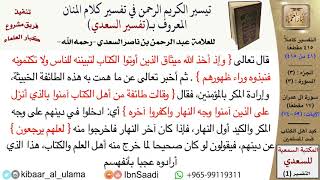 صورة كيد أهل الكتاب ضد المسلمين من تفسير السعدي  \ عبد الرحمن بن ناصر السعدي \ مشروع كبار العلماء