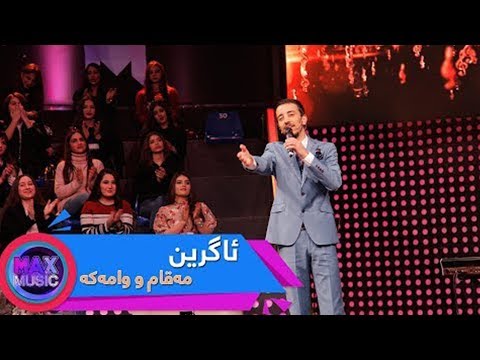 Agreen Dllshad - Maqam & Wamaka