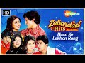 Zabardast Hits Husn Ke Lakhon Rang Subah Se Lekar Shaam Tak Gali Gali Mein Phirta Ha Jukebox