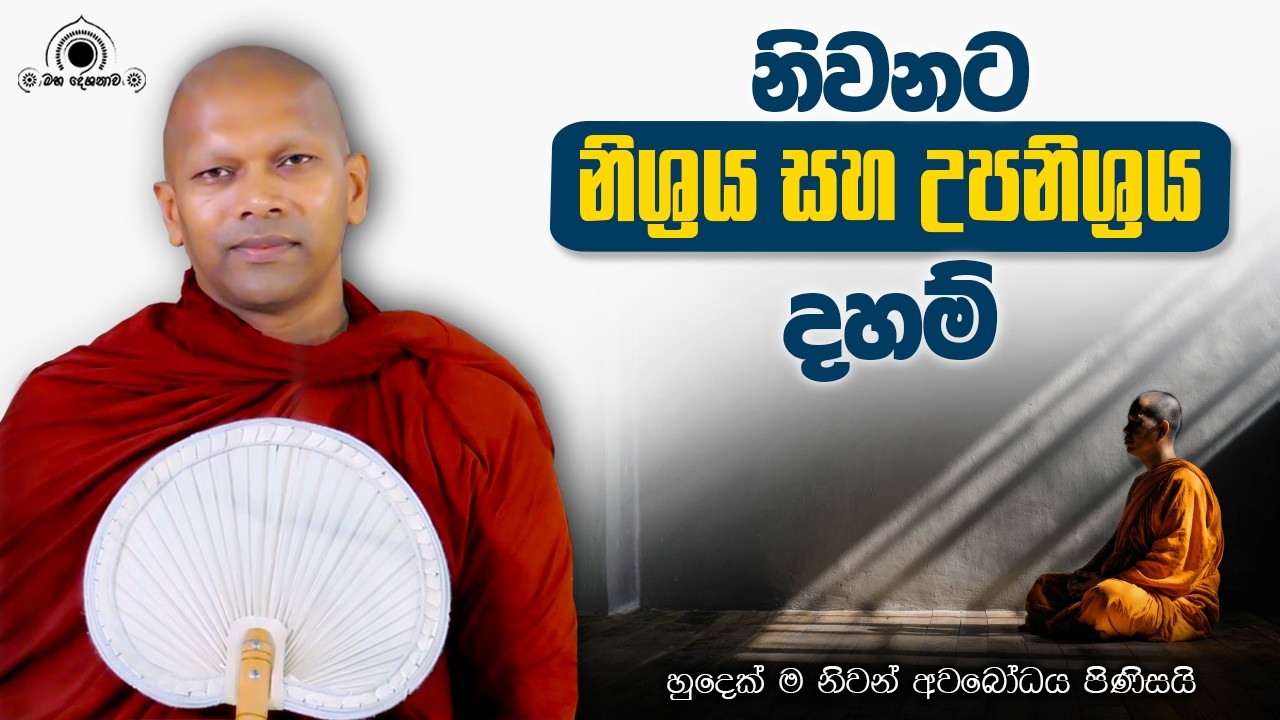 වස්තු කාමයෙන් නිදහස් වෙන හැටි