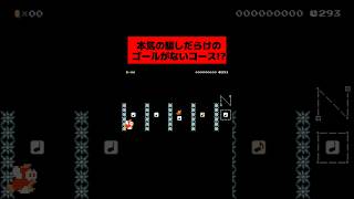 視聴者に教えてもらった「 心理学を応用した騙しだらけのコース 」が面白すぎたwwwwwwwww ｜ スーパーマリオメーカー2