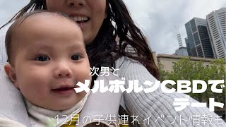 メルボルンCBDで一日デート♡ 12月のおすすめイベント情報　