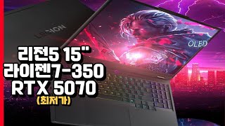 레노버 2025 리전 5 15AKP10 라이젠7-350 RTX 5070 1TB 32GB - YouTube