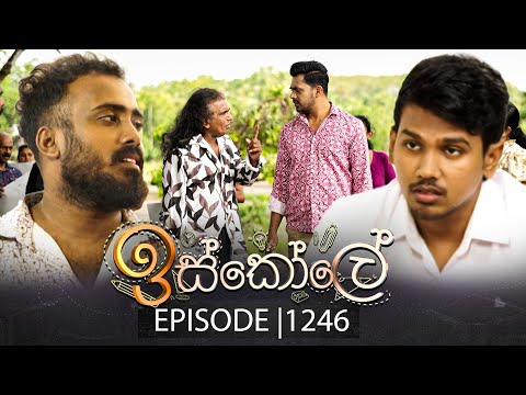 Iskole (ඉස්කෝලේ) | Episode 1246 | 22nd December 2025