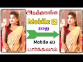 One Mobile To Another Mobile Control Awareness Educational Purpose Sk Tamil Tech