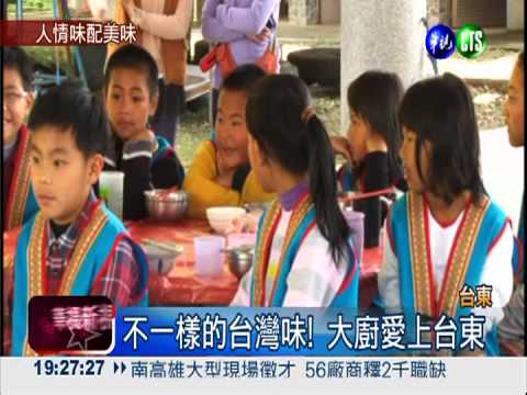 米其林大廚來了! 偏鄉童嚐美食