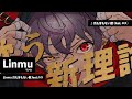 Linmu | Linmu 爪も牙もない獣 feat.ロス | IndependentAF