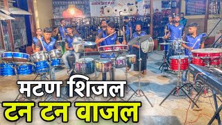 Download lagu टन टन वाजल मटण शिजल | Worli Beats Mashup Songs | Haldi Show in Mumbai | Marathi Super Hit songs 2022 mp3