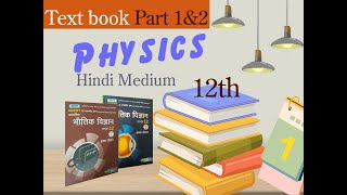 How To Download Class 12 Nootan Physics || Nootan Physics Hindi Medium For Class 12th