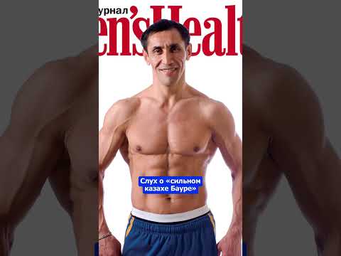 Казах охранял Майка Тайсона и тренировал Синди Кроуфорд